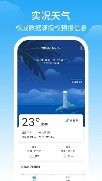 最佳天氣app v1.5.2 安卓版 2
