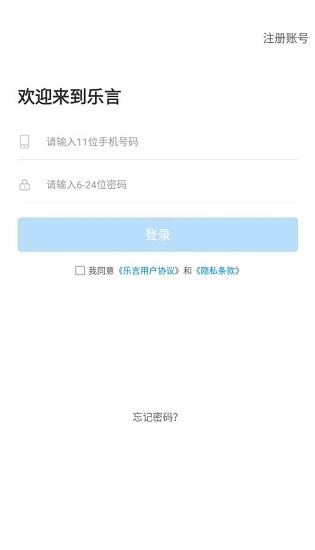 樂言交友 v1.1.0.2 安卓版 1
