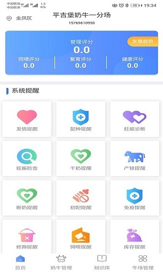 dr云牧場app v7.1.14 最新版 1