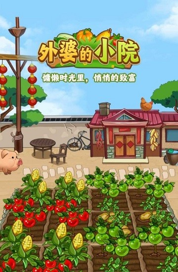 外婆的小院app v1.0.2 安卓版 0