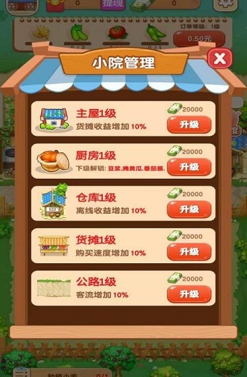外婆的小院紅包下載