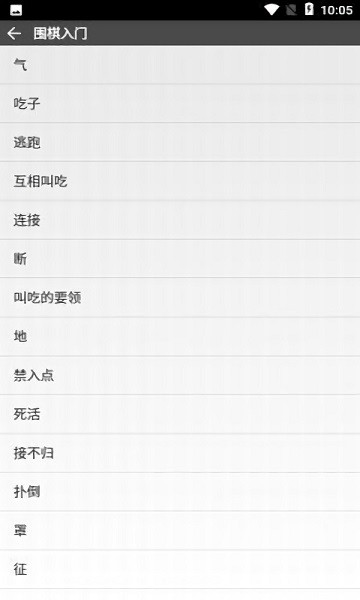 弈狐圍棋游戲 v1.5.9 安卓版 0