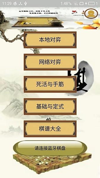 弈狐圍棋游戲 v1.5.9 安卓版 1
