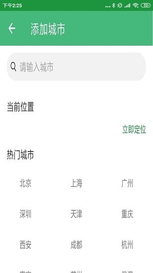 云風(fēng)天氣軟件3