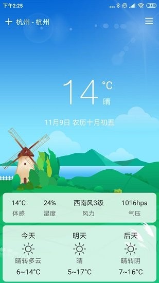云風(fēng)天氣軟件0