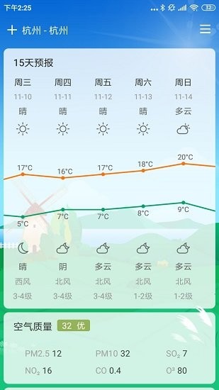 云風(fēng)天氣軟件1
