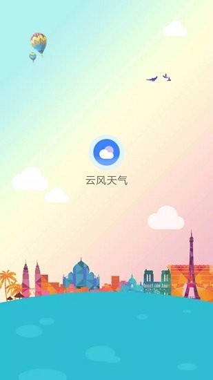 云風(fēng)天氣軟件2