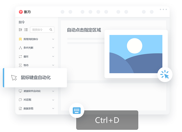 影刀rpa官方版 v4.5.22 最新版 2