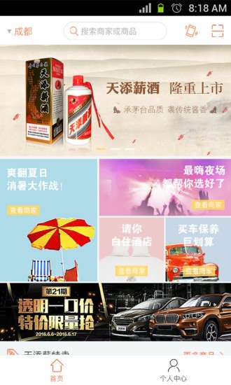 添客手機(jī)版 v3.1.2 安卓版 3