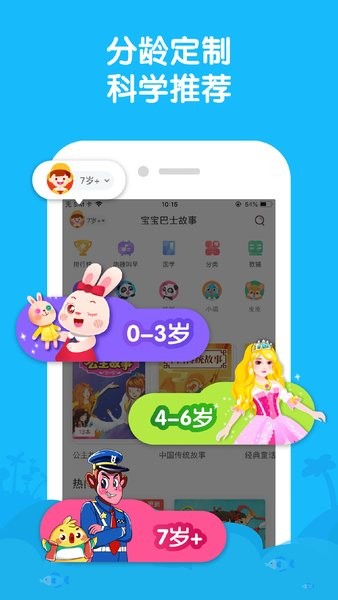 寶寶巴士睡前故事手游 v2.4.28 安卓版 2