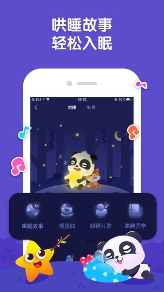 寶寶巴士睡前故事手游 v2.4.28 安卓版 0