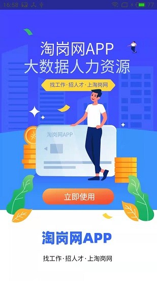 淘崗網(wǎng)app v1.0.1 安卓版 3