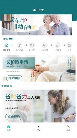 南丁護世軟件 v1.0.1 安卓版 1