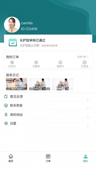 南丁護世軟件 v1.0.1 安卓版 3