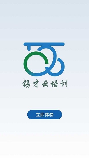 錫才云培訓手機版 v2.0.2 安卓版 2