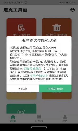 尼克生活助手官方版 v1.0.0 最新版 0