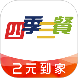 四季三餐