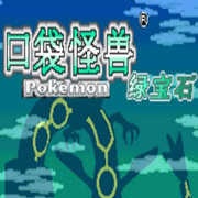 口袋妖怪綠寶石美化藍(lán)本beta金手指