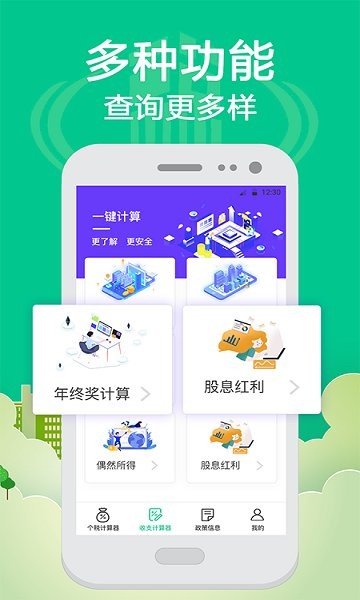 個(gè)稅社保查詢app v4.86 安卓版 0