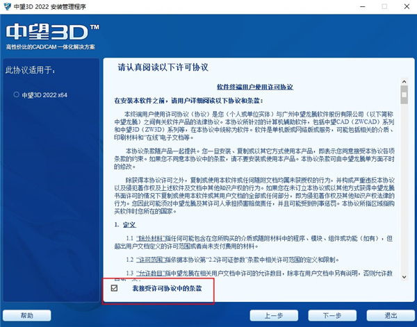 中望3d2022下載