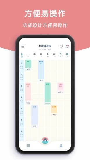 檸檬課程表app v2.4.2 安卓版 0