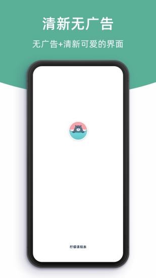 檸檬課程表app v2.4.2 安卓版 2