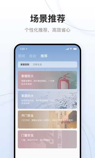 云朵e家官方版 v2.6.0 安卓版 0