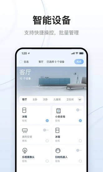 云朵e家官方版 v2.6.0 安卓版 1