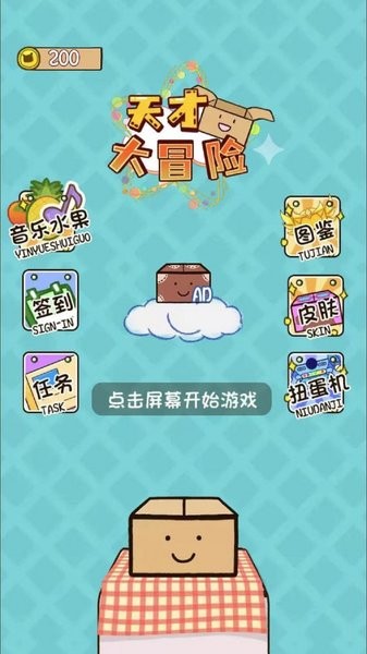 天才大冒險游戲 v1.00 安卓版 2