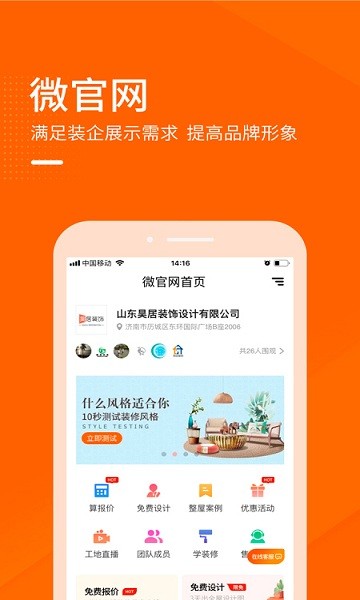 裝修之家商家版 v1.5.1 安卓版 0