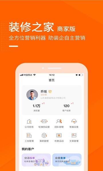 裝修之家商家版 v1.5.1 安卓版 3