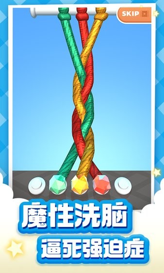 解繩大師紅包版 v1.8 安卓版 0