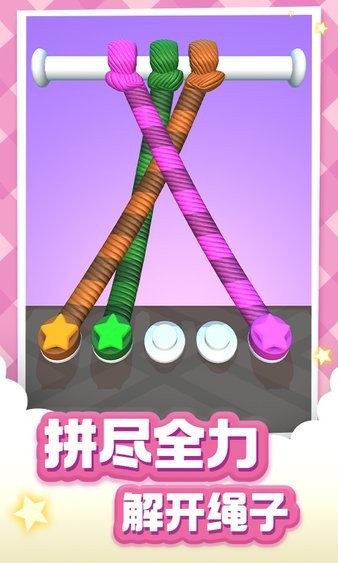 解繩大師紅包版 v1.8 安卓版 1
