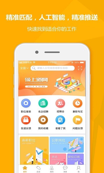領(lǐng)上道網(wǎng)招聘1