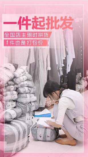 地攤貨源批發(fā)網(wǎng)app v1.1.0 安卓版 2