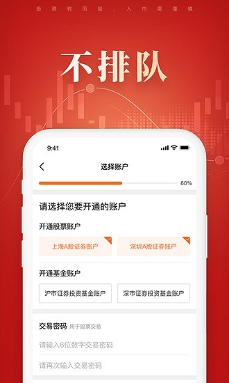 湘財證券股票開戶手機版 v5.3.0 安卓版 0