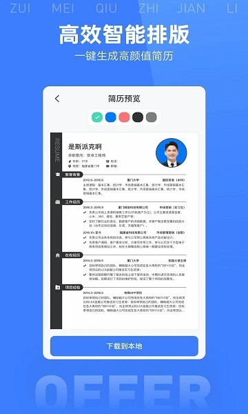 最美簡歷模板app v2.0.0 安卓版 0