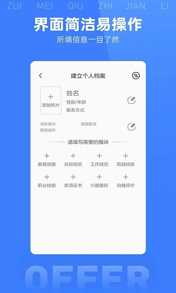 最美簡歷模板app v2.0.0 安卓版 3
