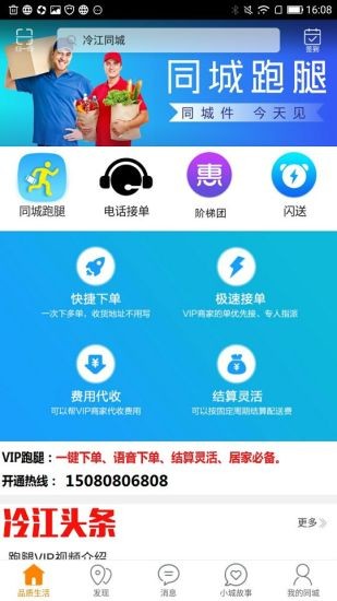 冷江同城跑腿 v12.5.0 最新版 0