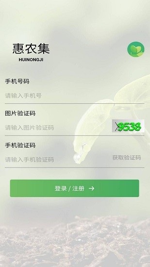 惠農(nóng)集官方版 v0.3.7 安卓版 0
