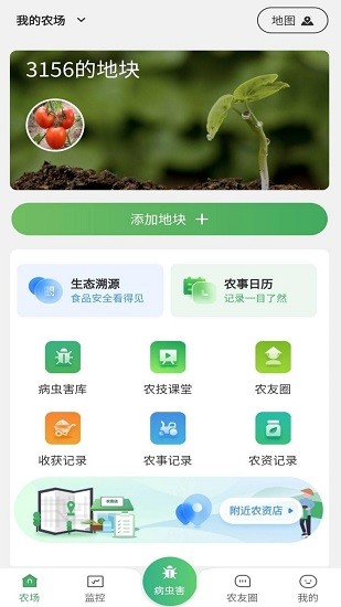 惠農(nóng)集官方版 v0.3.7 安卓版 1