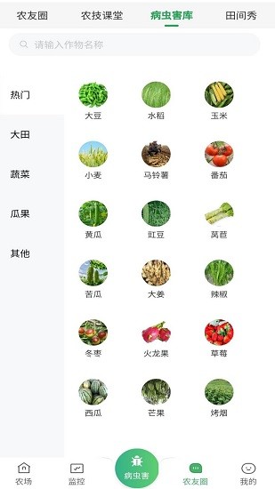 惠農(nóng)集官方版 v0.3.7 安卓版 3
