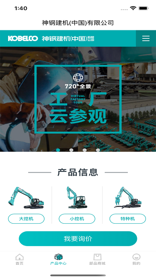 神鋼建機(jī)在線 v1.6.7 最新版 2
