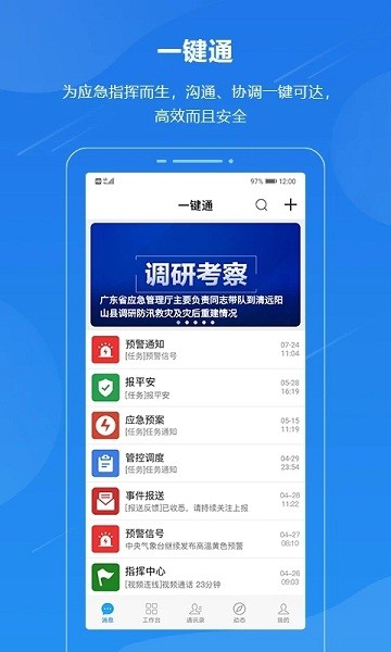 廣東應(yīng)急一鍵通蘋果版(單兵一鍵通) v6.4.04 iphone版 3
