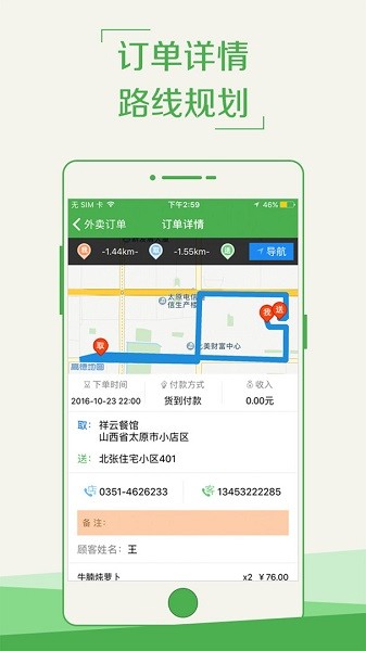 外賣助手配送員 v4.5.3 安卓版 0