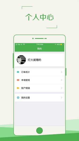 外賣助手配送員 v4.5.3 安卓版 1