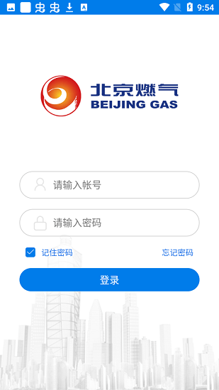 北京燃?xì)庖苿娱T戶官方版 v01.00.0145 安卓版 2