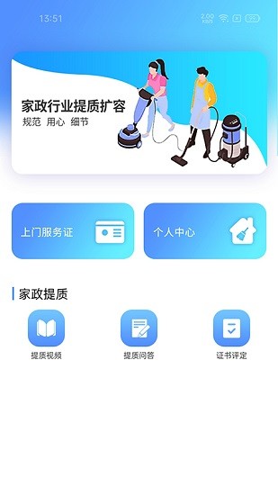 廈家政官方版 v1.0.4 安卓版 3