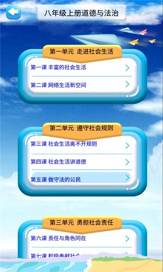 八年級上冊道德與法治電子書