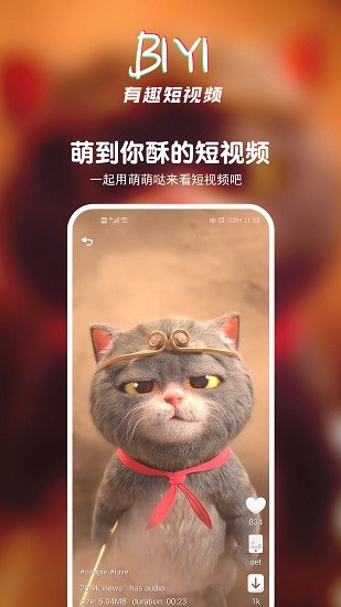 壁音短視頻下載